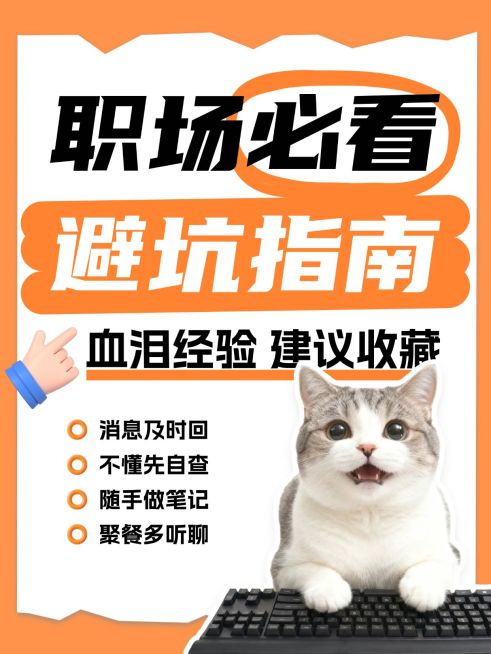 知识付费职场避坑指南分享大字小红书封面预览效果