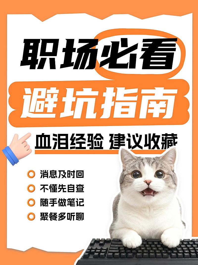 知识付费职场避坑指南分享大字小红书封面