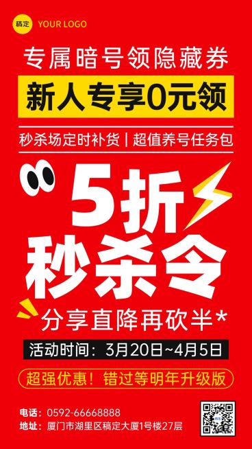 创意大字风促销宣传海报预览效果