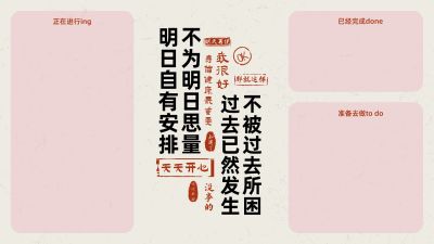 正能量文案分区块电脑壁纸aigc