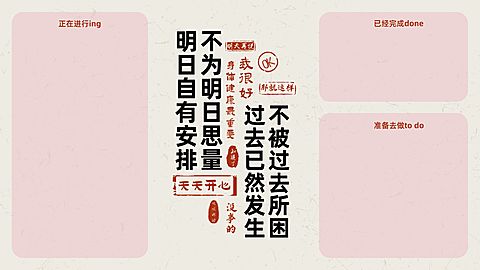 正能量文案分区块电脑壁纸aigc