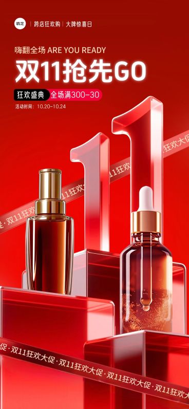 双11营销促销亚克力展台全屏竖版海报AIGC预览效果