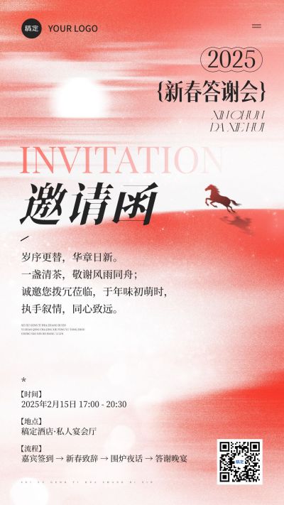 春节活动宣传邀请函通用喜庆感竖版海报