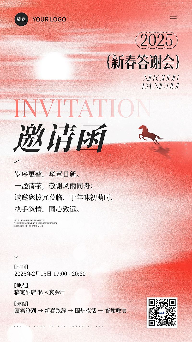 春节活动宣传邀请函通用喜庆感竖版海报