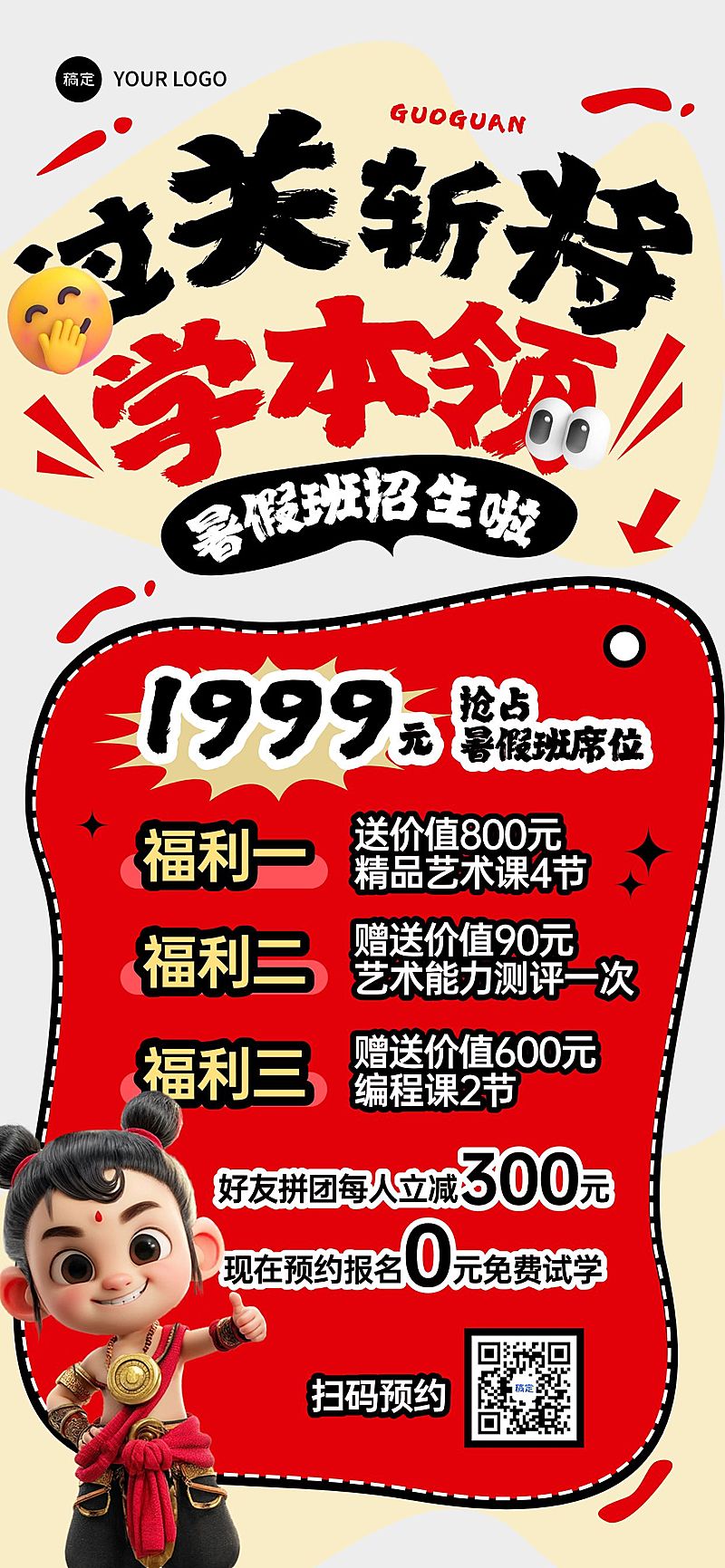 教育培训暑假班招生哪吒课程营销全屏竖版海报AICG