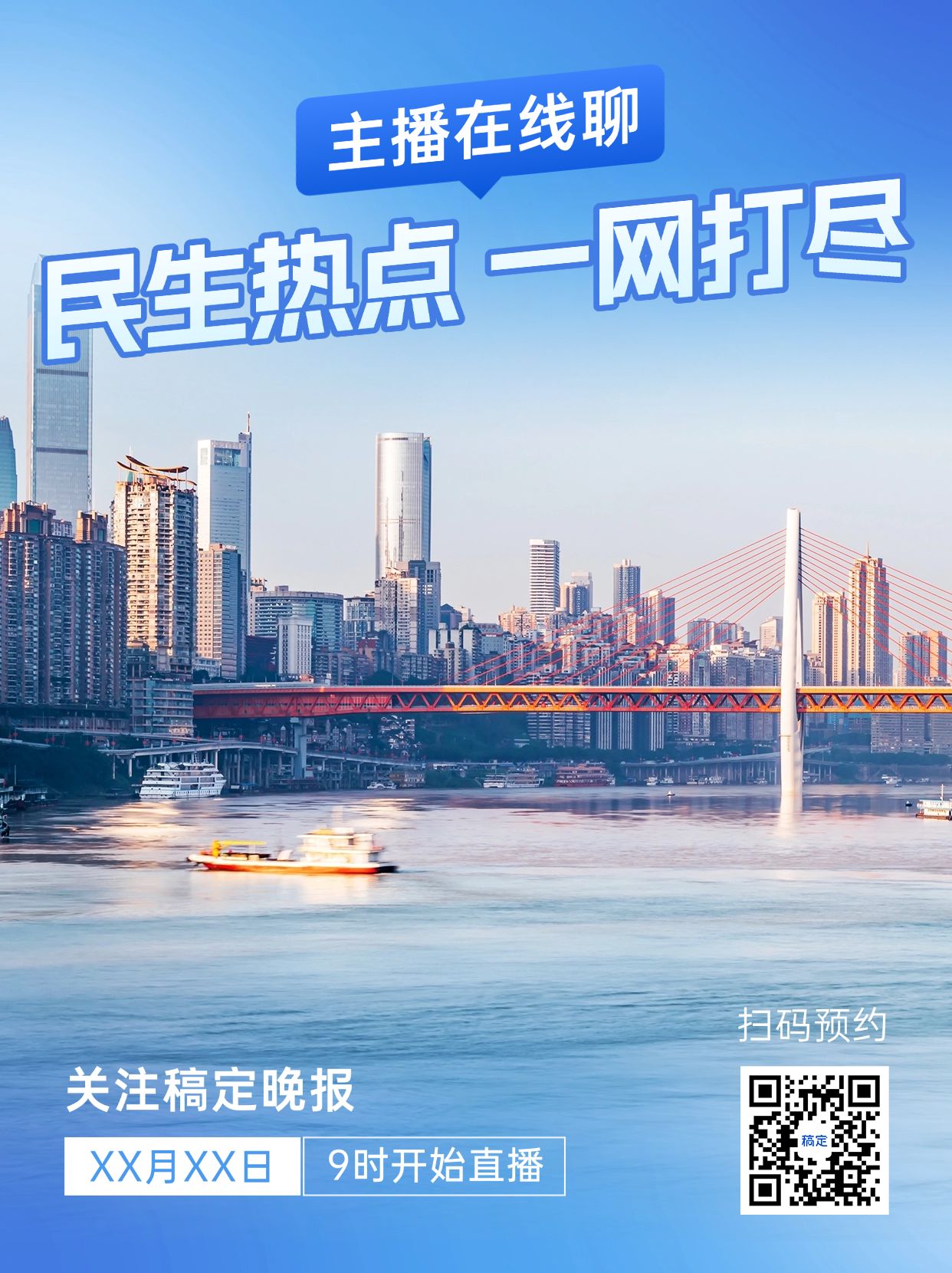 新闻媒体直播预告资讯风竖版视频封面3:4