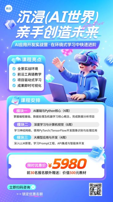 教育培训职业技能技能培训AI课程课程营销竖版海报预览效果