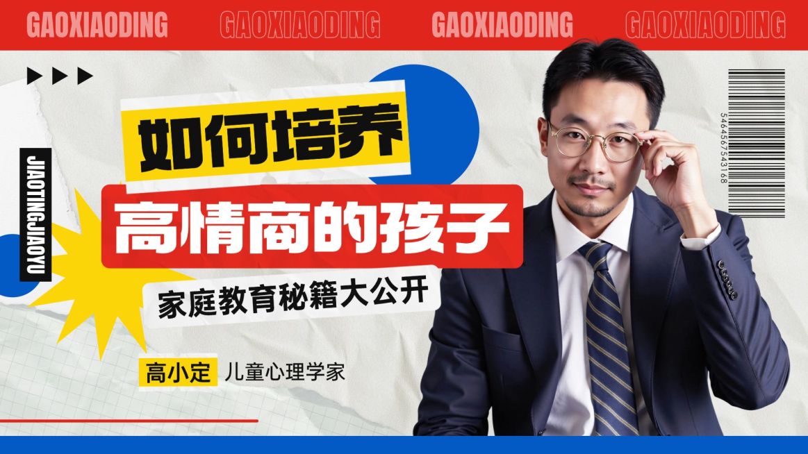 情商教育培养科普横版视频封面预览效果