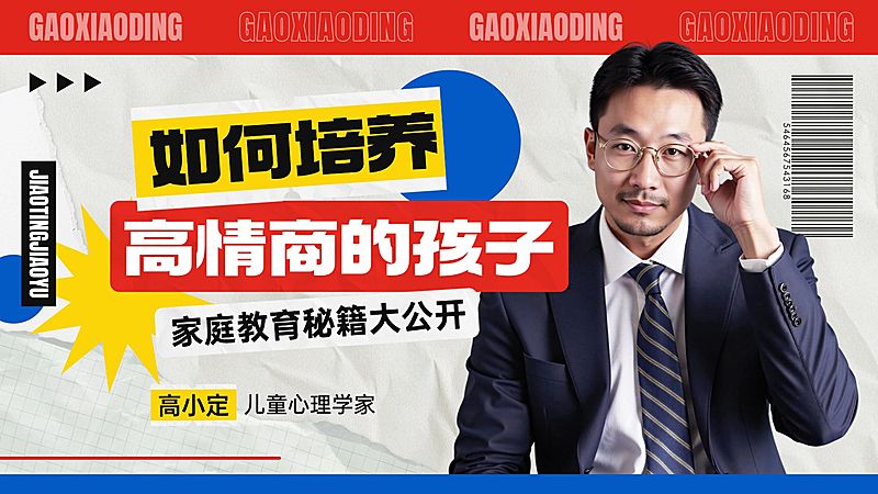 情商教育培养科普横版视频封面