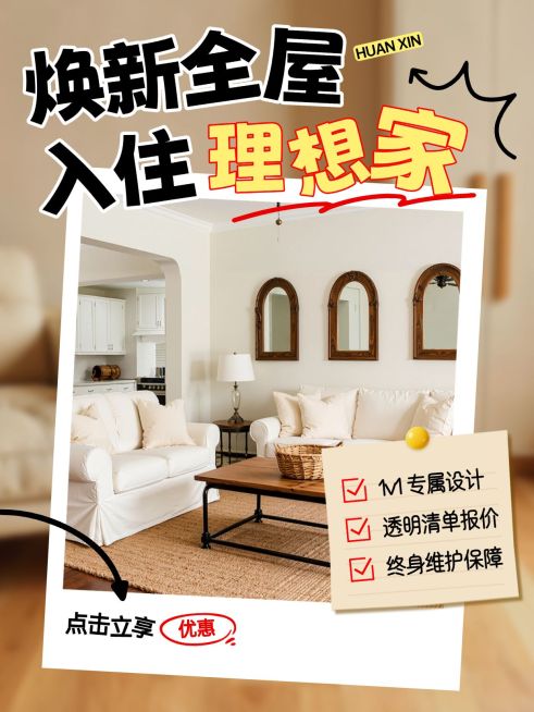 家居家装装修改造服务介绍小红书封面预览效果