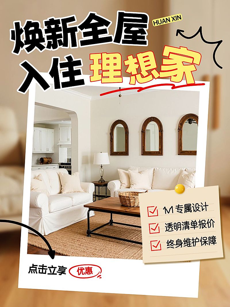 家居家装装修改造服务介绍小红书封面