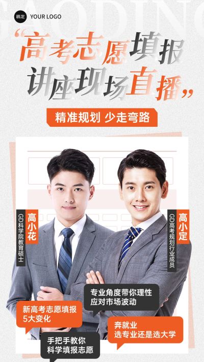 高考志愿填报指南促销感全屏竖版海报