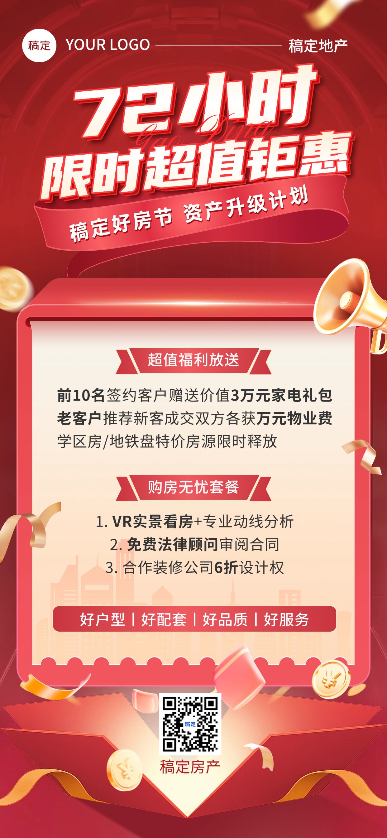 点击进入编辑 房地产中介营销促销感全屏竖版海报预览效果