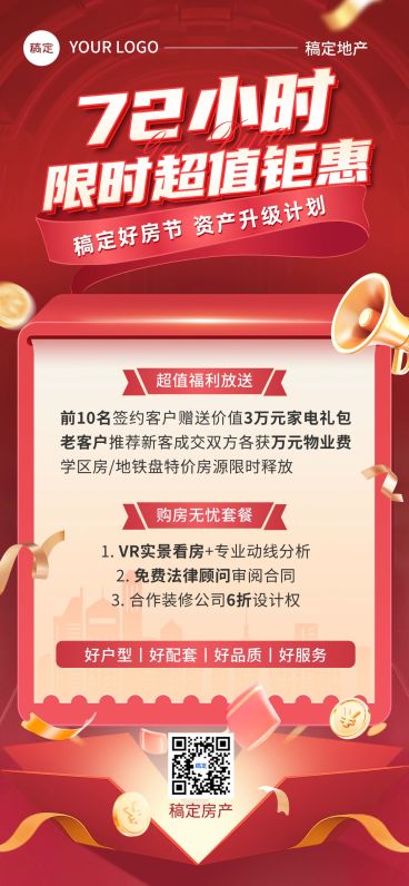 房地产中介营销促销感全屏竖版海报预览效果