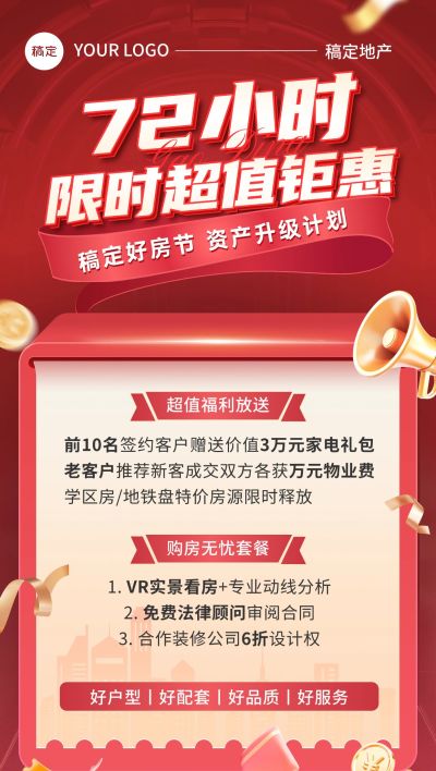 房地产中介营销促销感全屏竖版海报