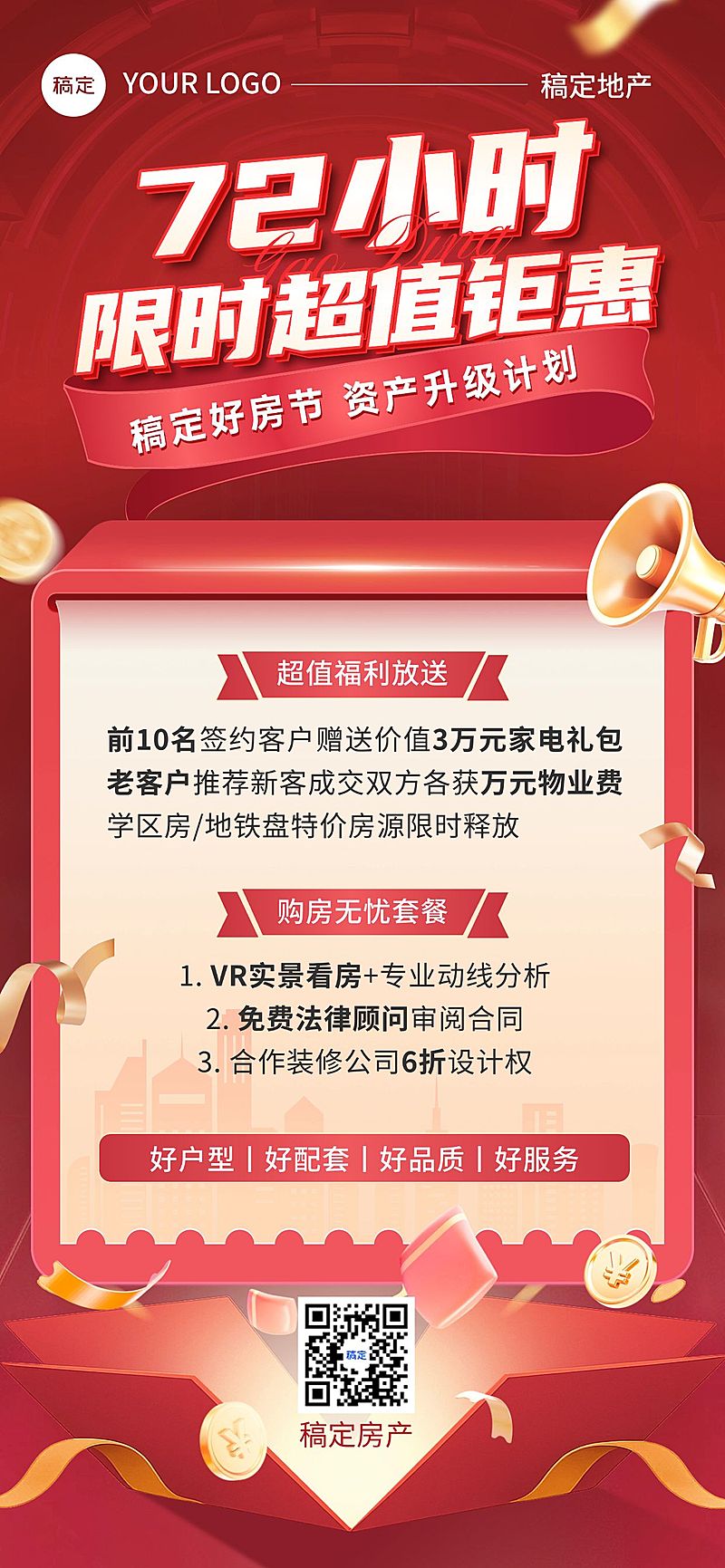 房地产中介营销促销感全屏竖版海报