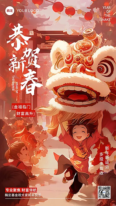 春节金融保险节日祝福国潮风手机海报AIGC