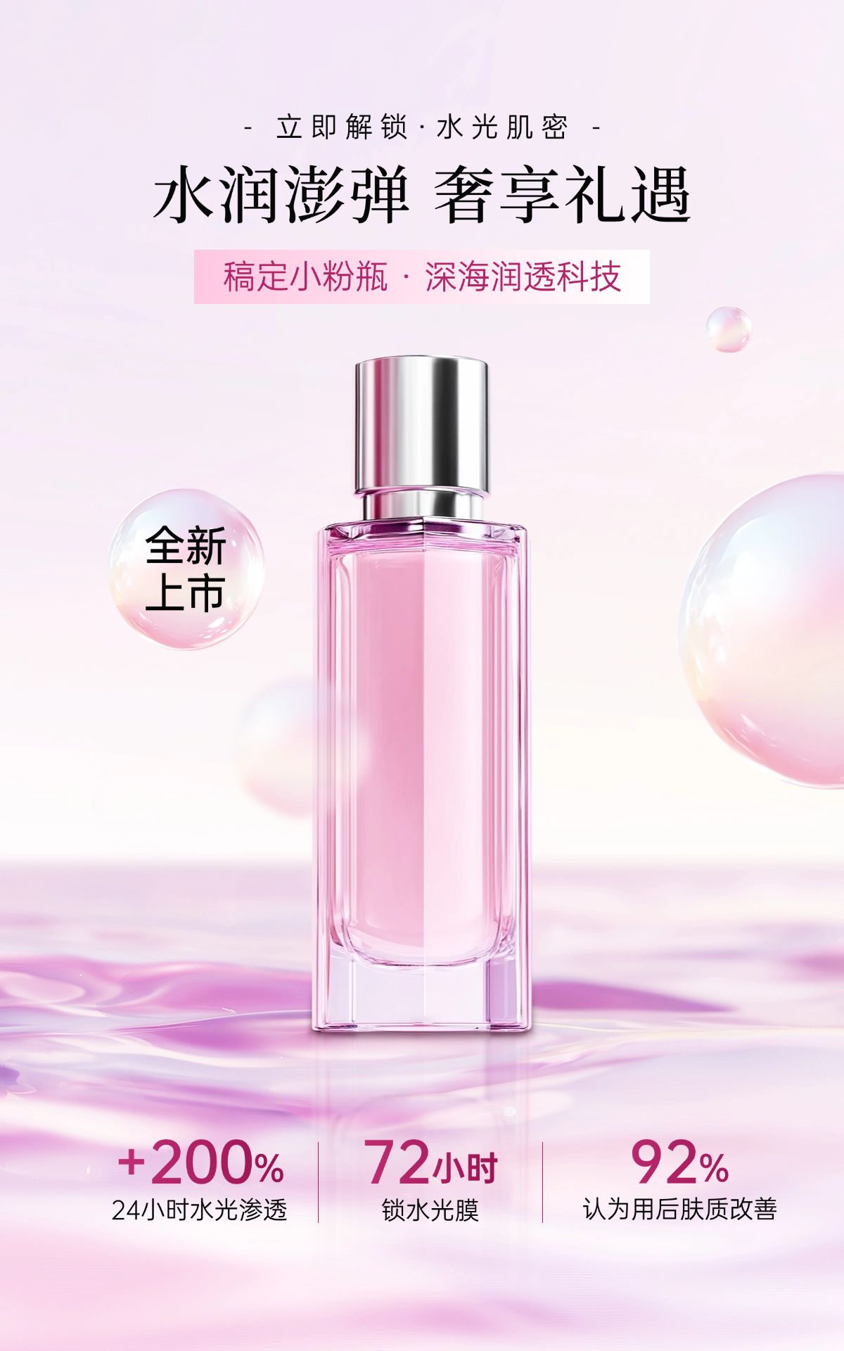 点击进入编辑 电商美容美妆产品展示营销轻奢水波光感电商竖版海报AIGC预览效果