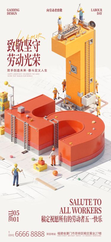 五一劳动节节日祝福插画全屏海报AIGC