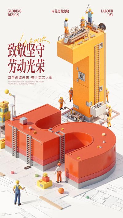 五一劳动节节日祝福插画全屏海报AIGC