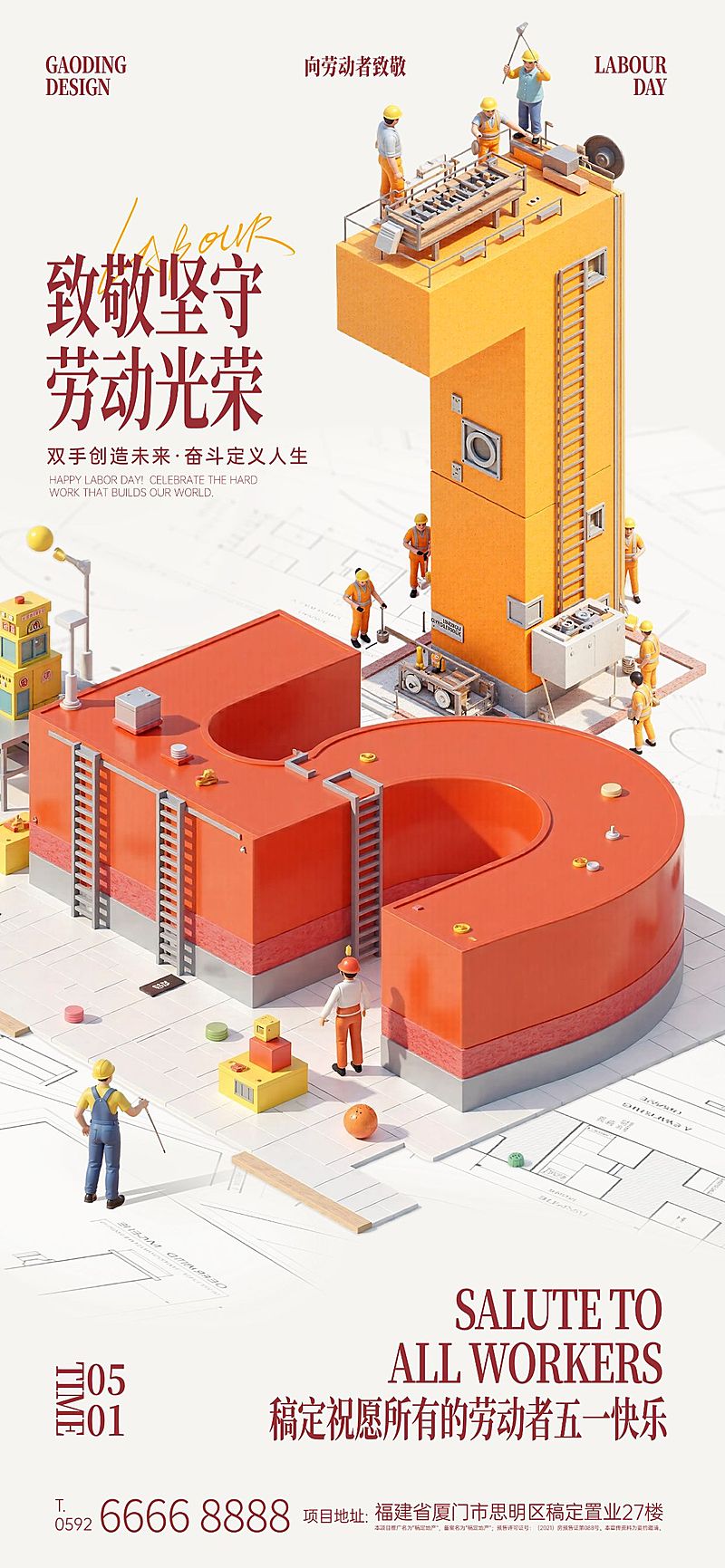 五一劳动节节日祝福插画全屏海报AIGC