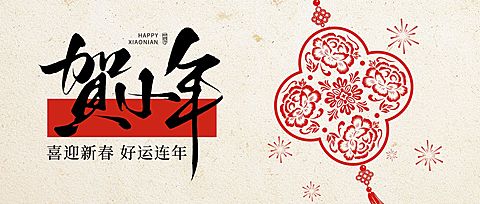 小年节日祝福通用中式感公众号首图
