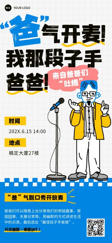 父亲节节日活动趣味感全屏竖版海报预览效果