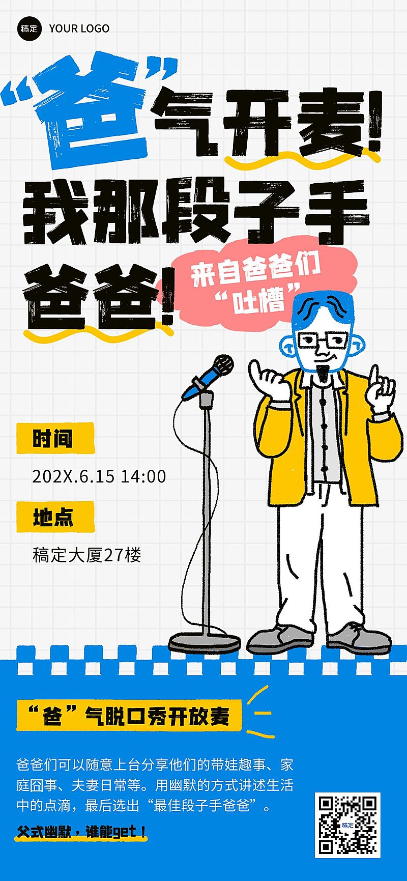 父亲节节日活动趣味感全屏竖版海报