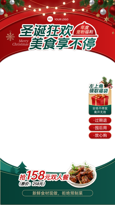 圣诞节产品营销餐饮美食-促销感直播贴片组合AIGC预览效果