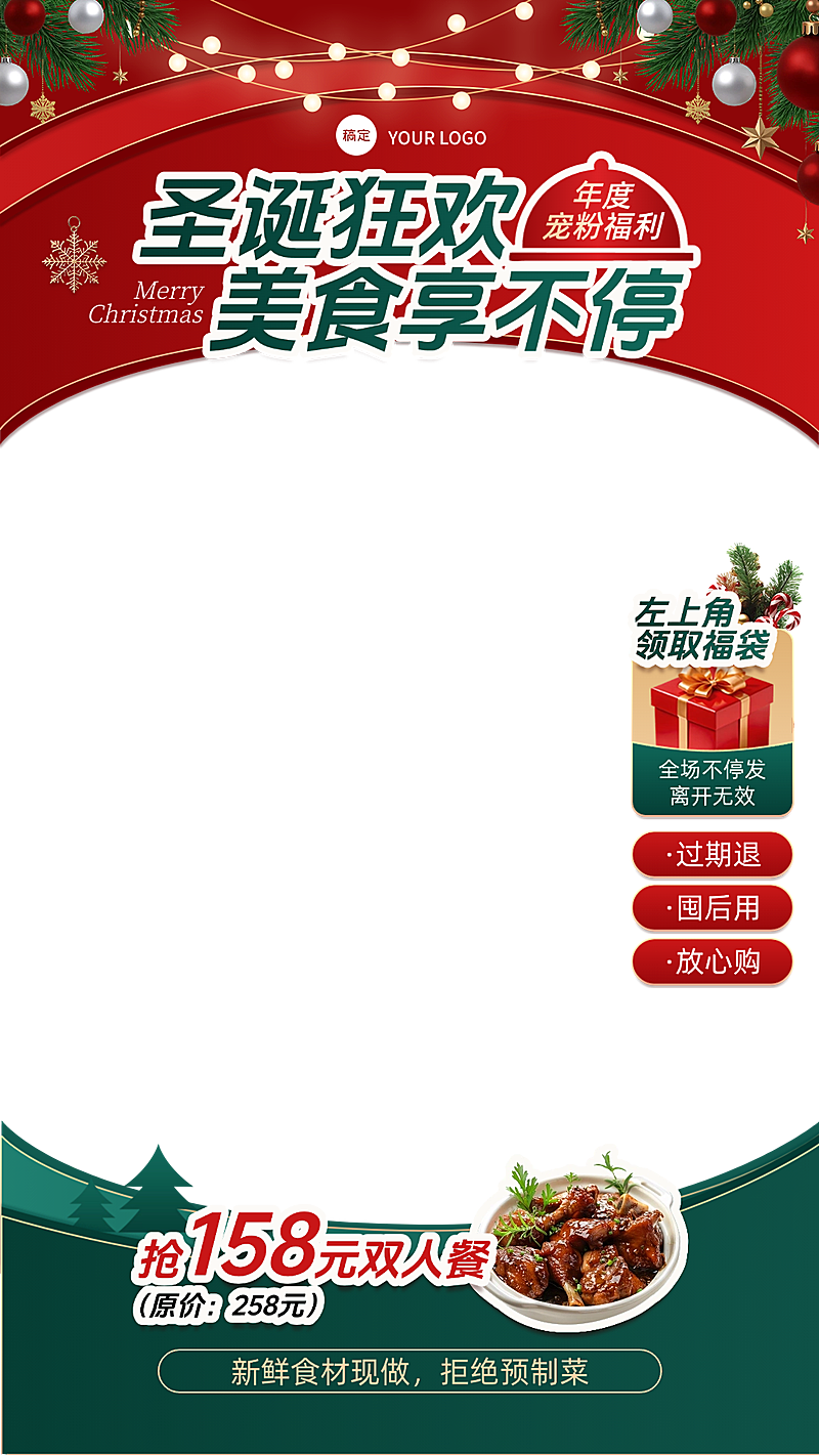圣诞节产品营销餐饮美食-促销感直播贴片组合AIGC
