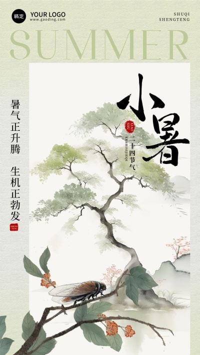 小暑节气中式感祝福海报AIGC