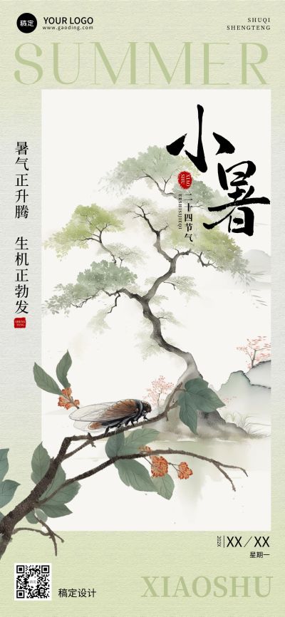 小暑节气中式感祝福海报AIGC