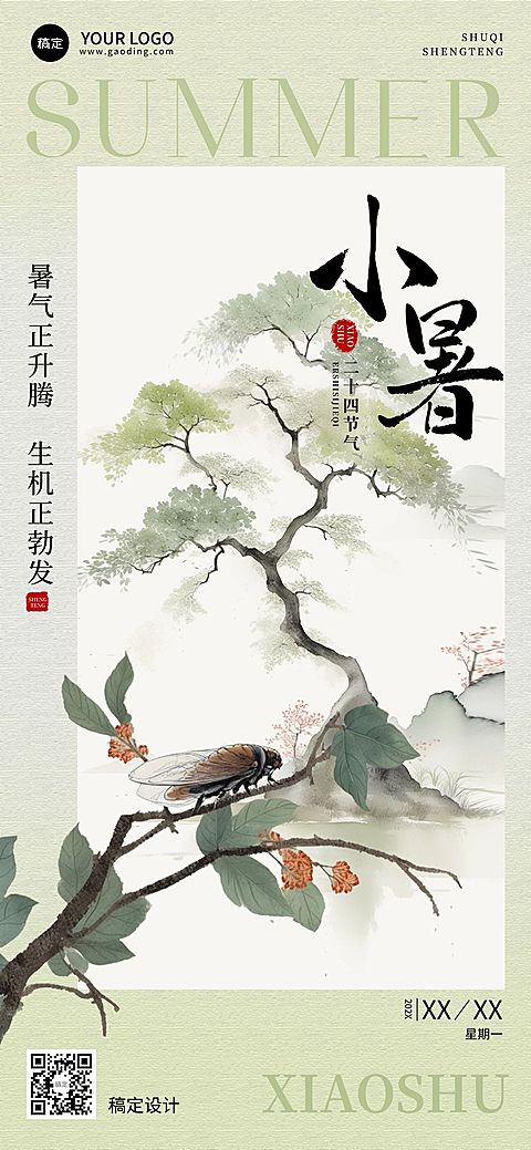 小暑节气中式感祝福海报AIGC