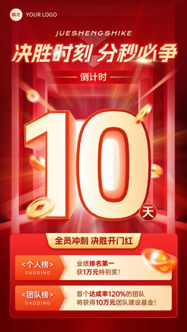 金融保险开门红业绩激励冲刺倒计时手机海报预览效果