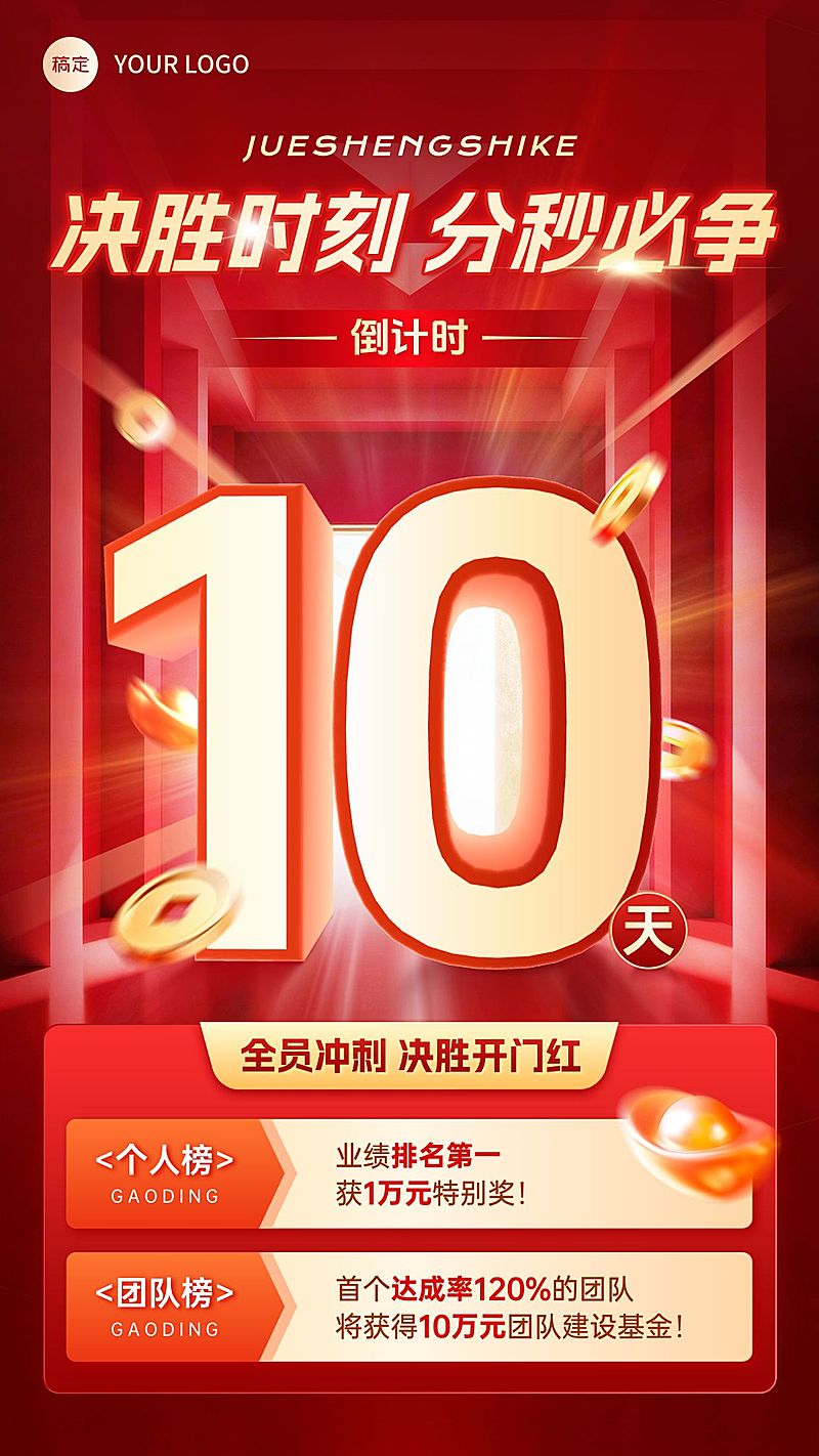 金融保险开门红业绩激励冲刺倒计时手机海报