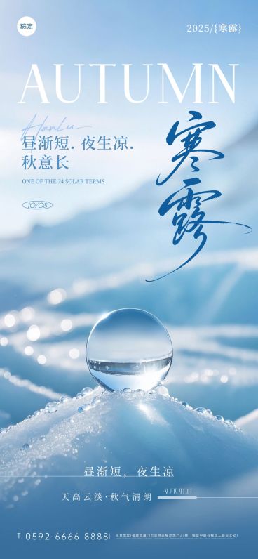寒露节气祝福实景感全屏竖版海报AIGC预览效果