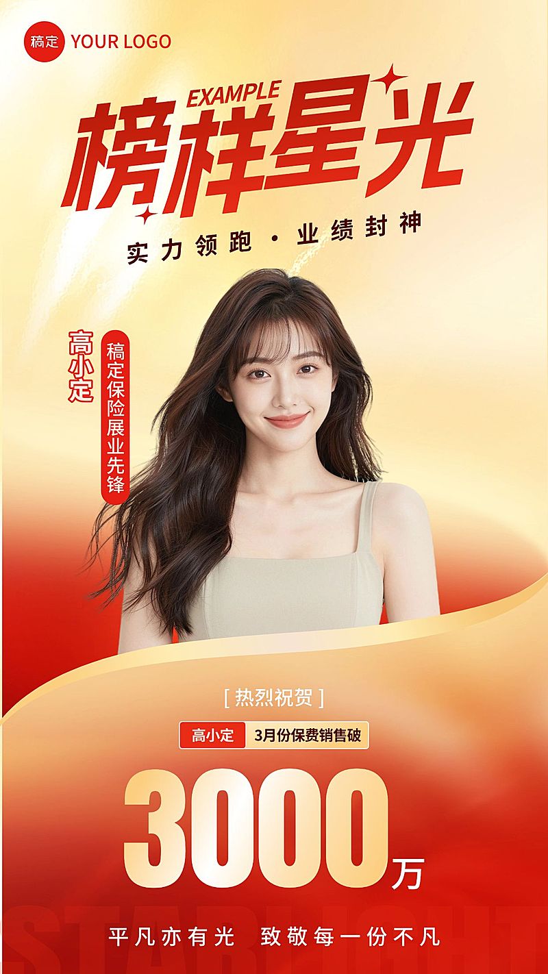 金融保险弥散销售业绩冠军个人喜报