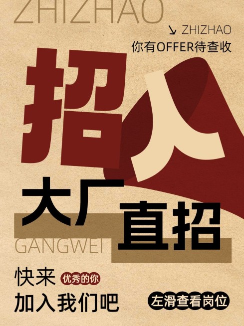 企业员工招聘套装小红书封面预览效果