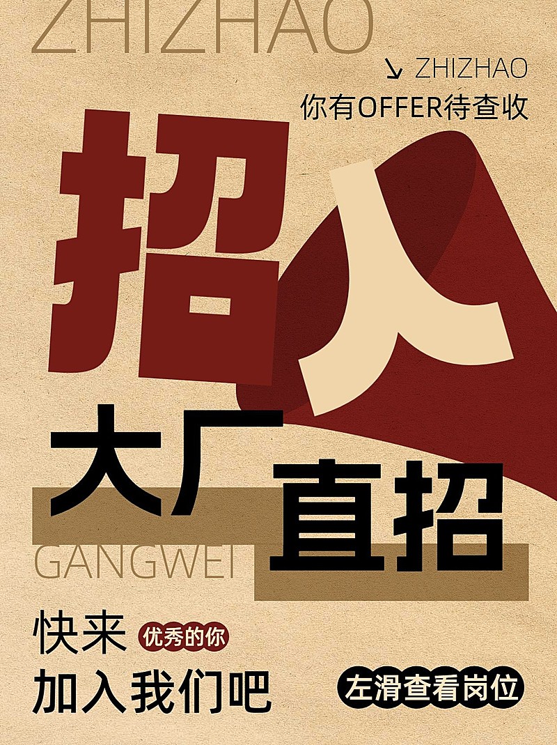 企业员工招聘套装小红书封面