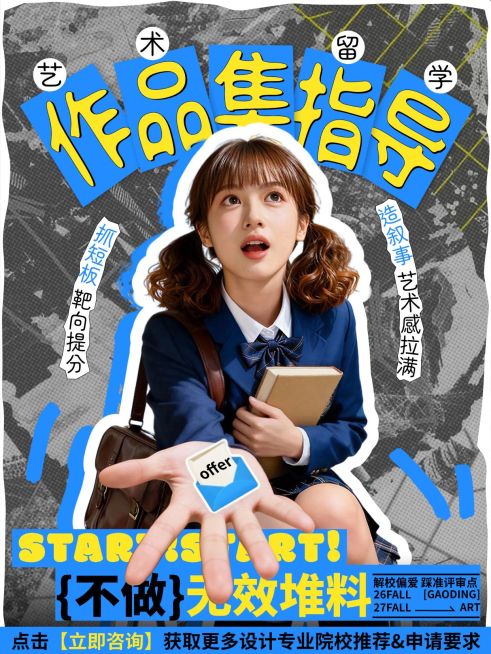 教育培训学历教育艺术留学作品集指导人像小红书封面预览效果