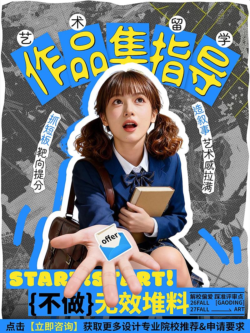 教育培训学历教育艺术留学作品集指导人像小红书封面