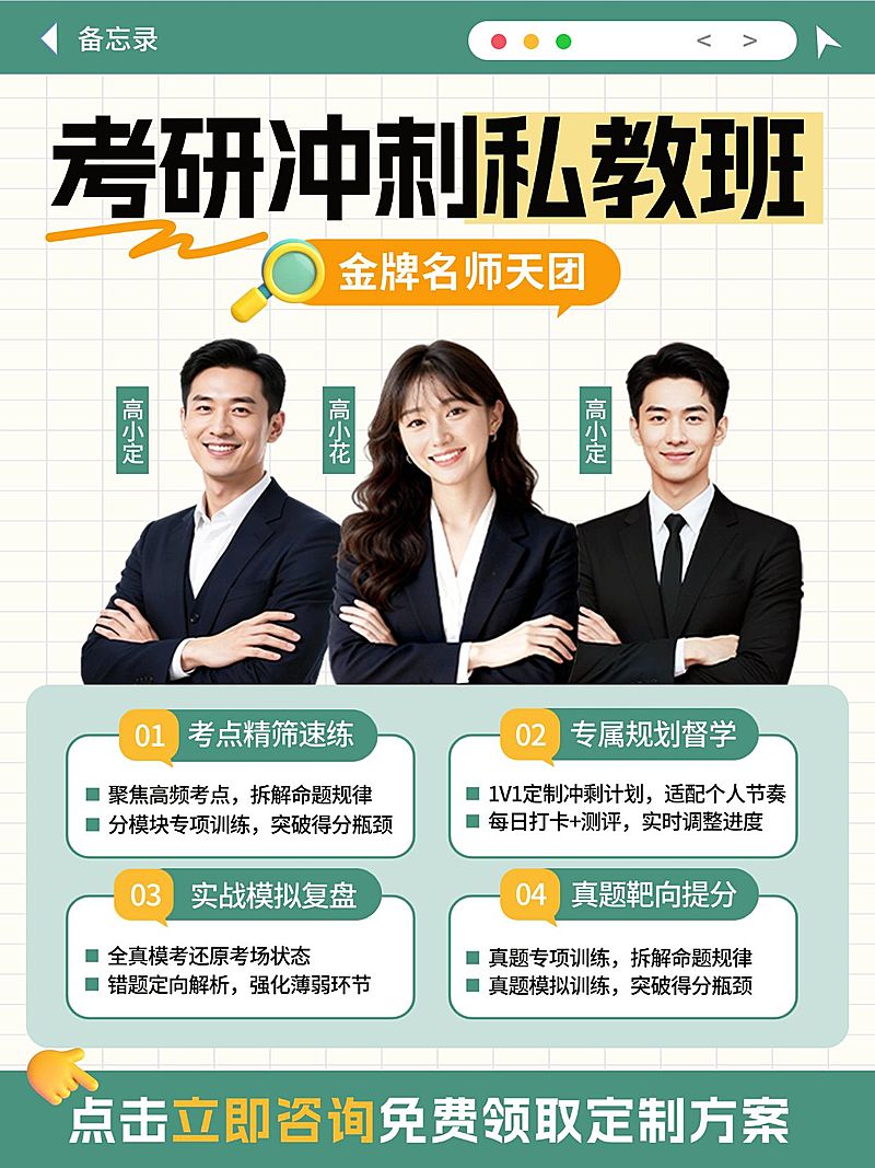 教育培训学历教育考研冲刺课程介绍人像小红书封面