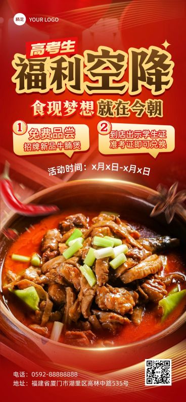 高考毕业季学生证折扣活动促销海报AIGC预览效果