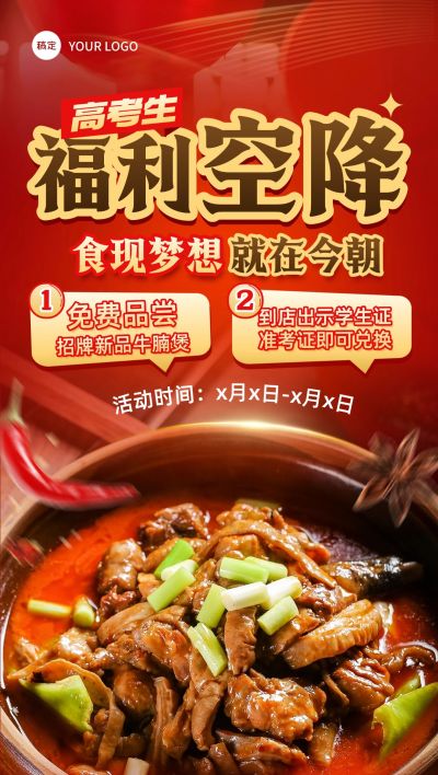 高考毕业季学生证折扣活动促销海报AIGC