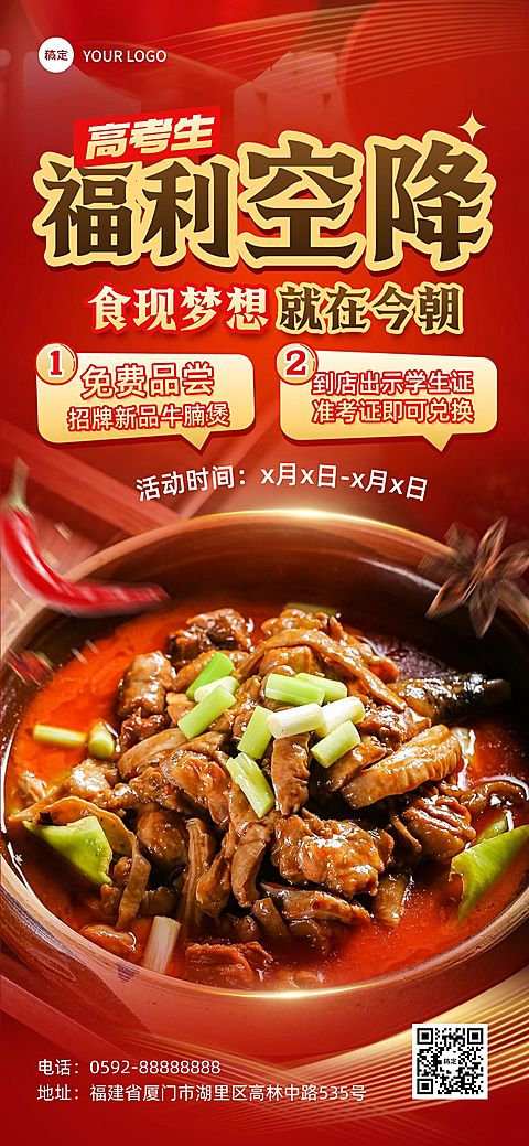 高考毕业季学生证折扣活动促销海报AIGC
