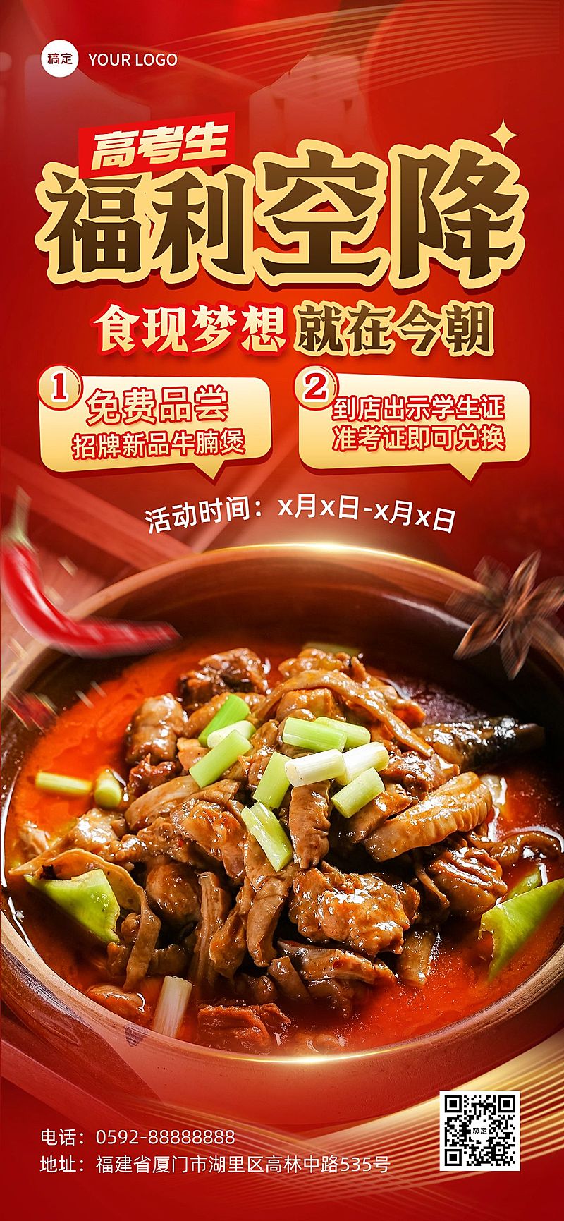 高考毕业季学生证折扣活动促销海报AIGC