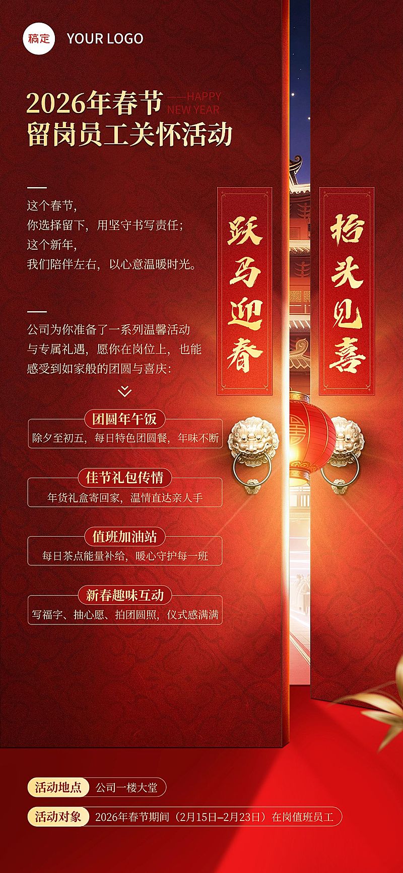 春节组织行政活动宣传喜庆感全屏竖版海报