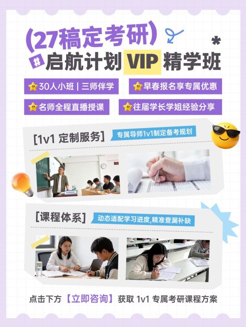 教育培训考研课程服务介绍拼图小红书封面预览效果