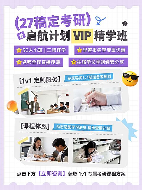 教育培训考研课程服务介绍拼图小红书封面
