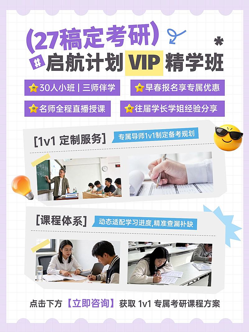 教育培训考研课程服务介绍拼图小红书封面